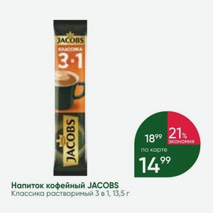Напиток кофейный JACOBS Классика растворимый 3 в 1, 13,5 г
