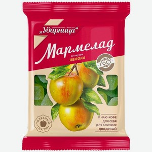 Мармелад Ударница со вкусом Яблока желейный, 275г