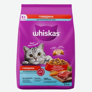 Сухой корм WHISKAS для стерилизованных кошек, с говядиной,1,