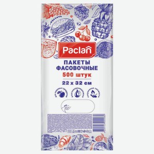 Пакеты фасовочные для продуктов Paclan 22х32 см, 500 шт