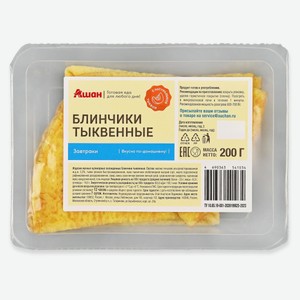 Блинчики АШАН Красная птица Тыквенные, 200 г