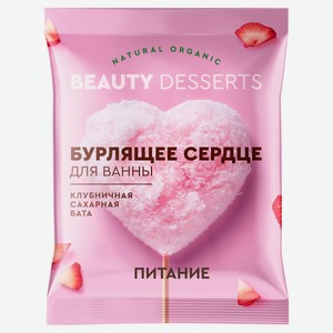 Бомбочка для ванн Beauty Desserts Клубничная сахарная вата Питание, 100 г
