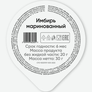 Имбирь Много лосося маринованный белый 20г, 20 г