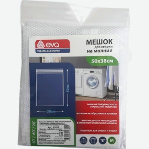 Мешок EVA для стирки белья на молнии 38х50см