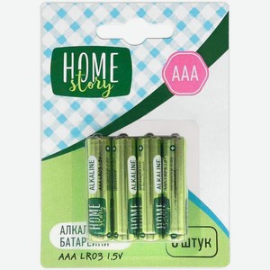 Батарейки Home Story алкалиновые типа ААА LR03, 8шт