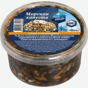 Салат Fish House из морской капусты с кальмаром 430г