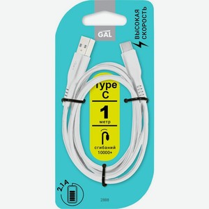 Кабель Gal USB- type C для зарядки и передачи данных 1м 1шт.
