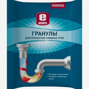 Гранулы Econta для прочистки сливных труб 90г