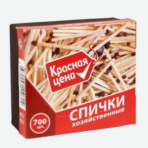 Спички Красная Цена хозяйственные