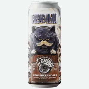 Пиво Chibis Brewery Мурлык New England IPA светлое 0,45 л ж/б