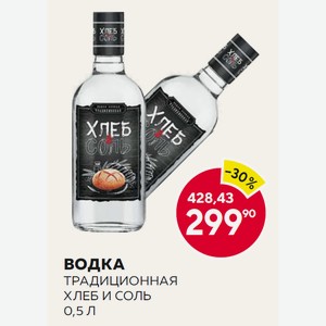 Водка Хлеб И Соль Традиционная 0.5л 40%