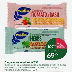 Сэндвич из хлебцев WASA ржаных с начинкой из сыра и зелёного лука; из сыра и пряных трав; пшеничных с начинкой из сыра, томатов и базилика, 30-40 г