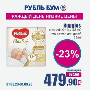 Huggies elite soft 0+ (до 3,5 кг) подгузники для детей, 25 шт