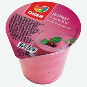 БЗМЖ Щербет ОКЕЙ из клюквы замороженный 85г