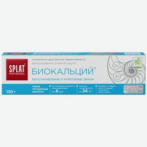 Зубная паста Splat Professional Биокальций, 130г