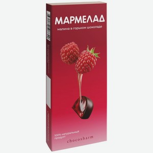 Мармелад желейный Lukomorye Малина в шоколаде, 150г