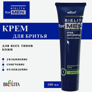 БЕЛИТА Крем для бритья for Men, 100 мл