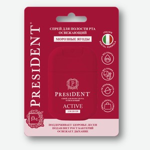 Освежитель д/полости рта President Active 15 мл