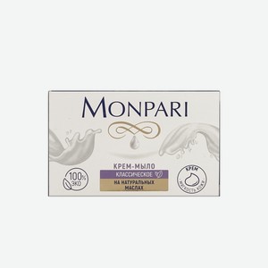 Крем - мыло твердое классическое Monpari 100г