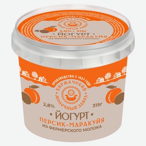 Йогурт «Киржачский молочный завод» персик-маракуйя 2,8% БЗМЖ, 315 г
