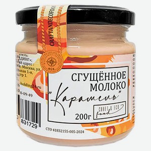 Молоко сгущенное с сахаром Craft Eco Food Карамель в стеклянной банке, 200 г