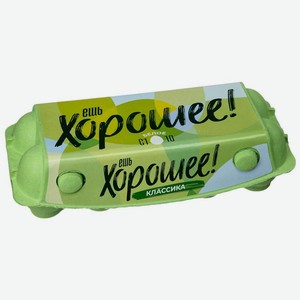 Яйца Ешь хорошее куриные столовые С1 10шт., 10 шт