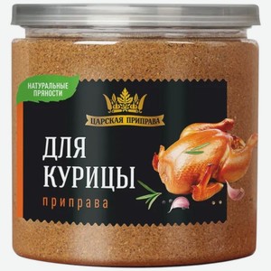 Приправа Царская приправа для курицы, 330г, 330 г