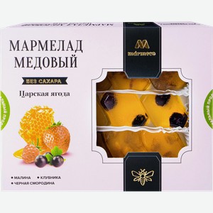 Мармелад MARMECO Царская ягода, на меду, 200г
