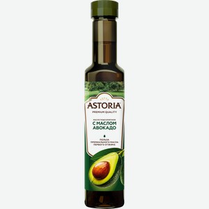 Масло подсолнечное АСТОРИЯ с маслом авокадо, 250мл