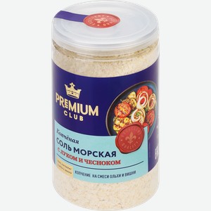 Соль морская PREMIUM CLUB Копченая, с луком и чесноком, мелкий помол, 220г