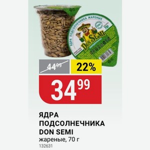 ЯДРА ПОДСОЛНЕЧНИКА DON SEMI жареные, 70 г