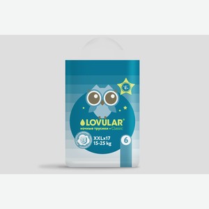Подгузники-трусики Lovular Classic ночные XXL 15-25 кг 17 шт