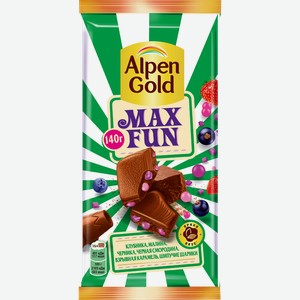Шоколад молочный ALPEN GOLD МаксФан c фруктово-ягодными кусочками, 140г