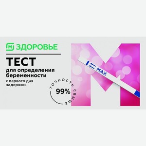 Тест Магнит Здоровье для определения беременности №1