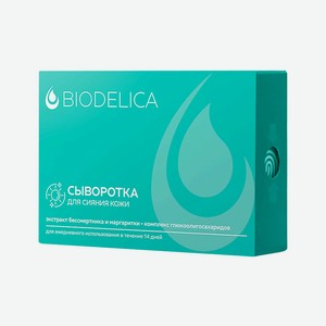 BIODELICA Сыворотка для лица сияние кожи, 28 мл