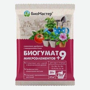 Биогумат +9 микроэлементов 20г - БиоМастер