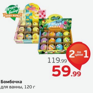 Бомбочка для ванны, 120 г