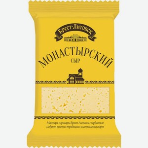 Сыр Брест-Литовск Монастырский 45% БЗМЖ 200г, 200 г