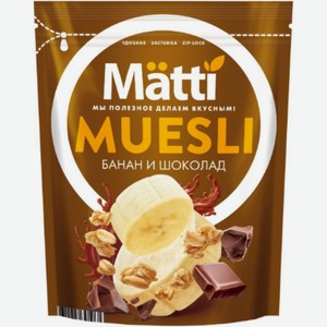 Мюсли Matti Банан и шоколад 250г, 250 г