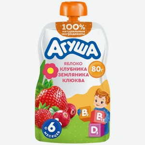 Пюре детское фруктовое Агуша Яблоко-Клубника-Земляника-Клюква с 6 мес., 80г, 80 г