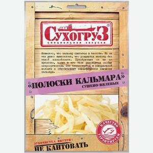 Кальмар Сухогруз сушено-вяленый полоски 70г, 70 г
