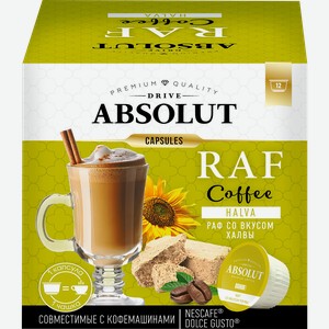 Кофе в капсулах ABSOLUT Раф со вкусом халвы, 12кап