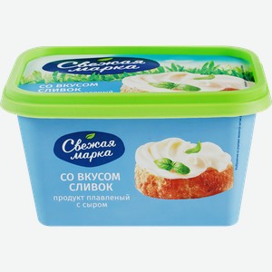 Продукт плавленый с сыром СВЕЖАЯ МАРКА со вкусом сливок 60%, с змж, 350г