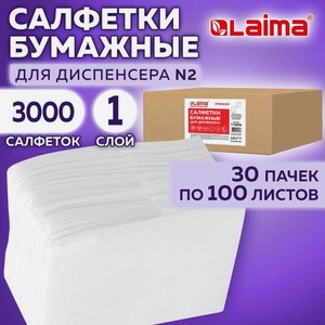 Одноразовые полотенца Лайма 100 шт.