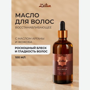 Масло Zeitun для поврежденных волос 100 мл