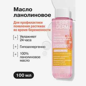 Масло Librederm для лица и тела ланолиновое 100 мл