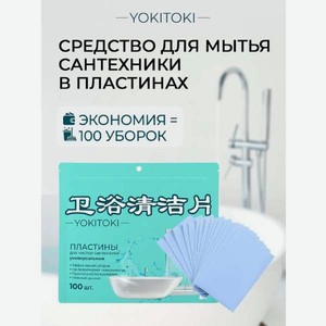 Чистящее средство YOKITOKI 150 г для сантехники 100 шт. 1 упак.