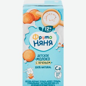 Коктейль молочный ФРУТОНЯНЯ д/питания детей ранн возр молоко с печеньем 2,4% без змж, Россия, 200 мл