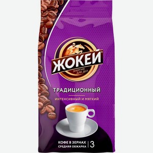 Кофе в зёрнах Жокей Традиционный 200г