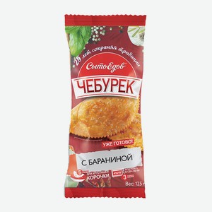 Чебурек Чебуречье с бараниной 125г